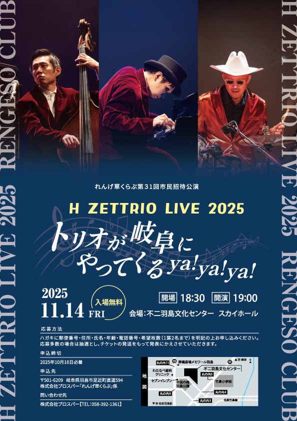 れんげ草くらぶ」第31回市民招待公演のお知らせ